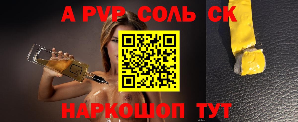 A-PVP Соль Сибай