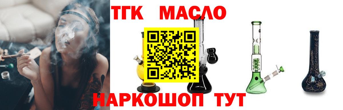Дистиллят ТГК THC oil  купить наркоту  Сибай  Вход с VPN 